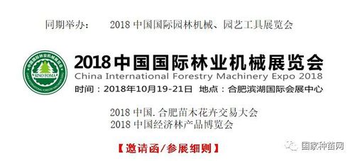 【展会预告】合肥:2018.10.19-21-2018中国国际林业机械展览会