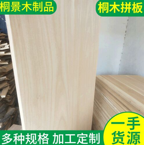 桐木家具板材 防腐实木工艺品板
